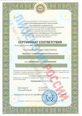 Сертификат соответствия СТО-СОУТ-2018 Оса Свидетельство РКОпп